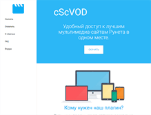 Tablet Screenshot of cscvod.ru